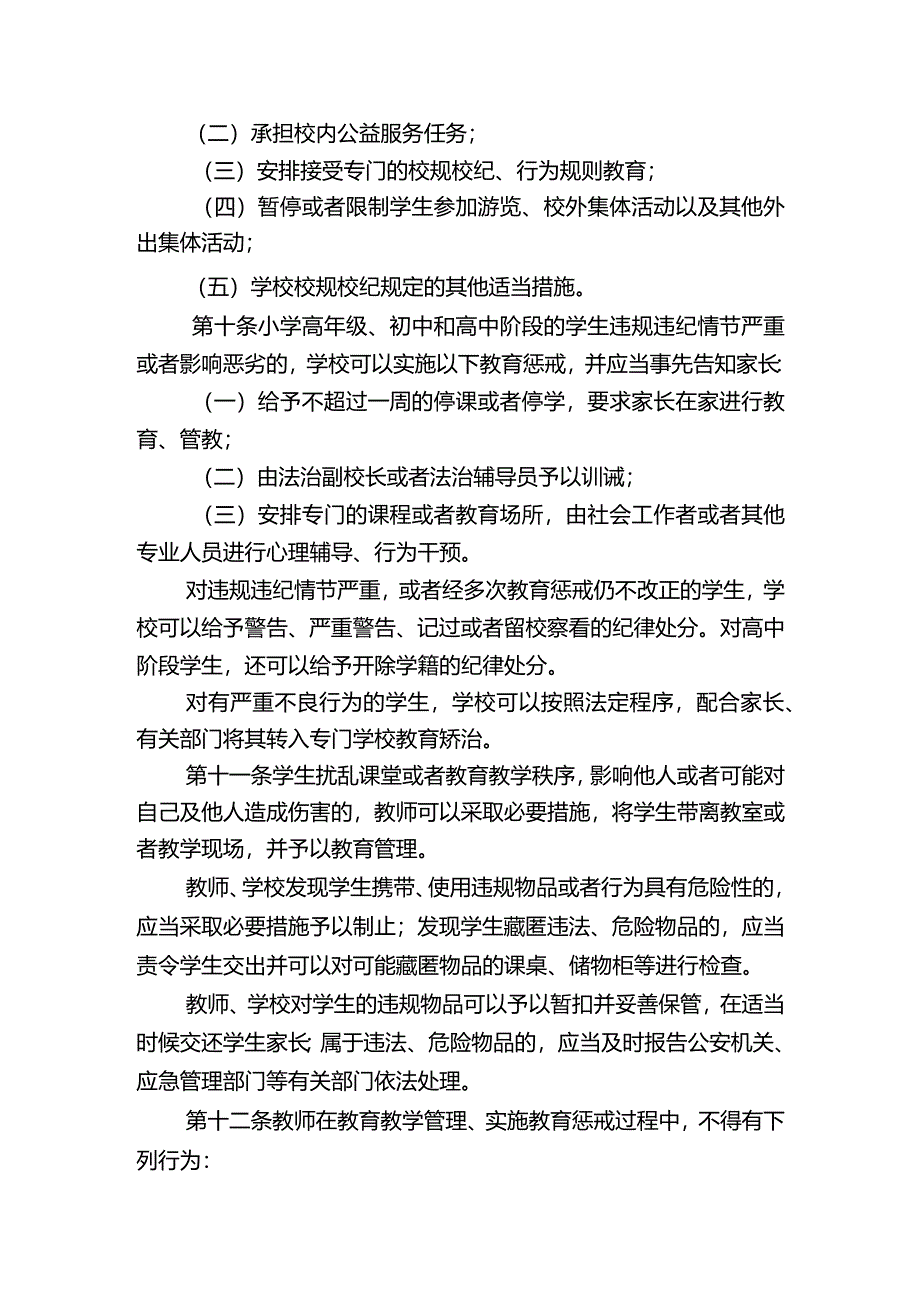 《中小学教育惩戒规则（试行）》（中华人民共和国教育部令第49号）.docx_第3页