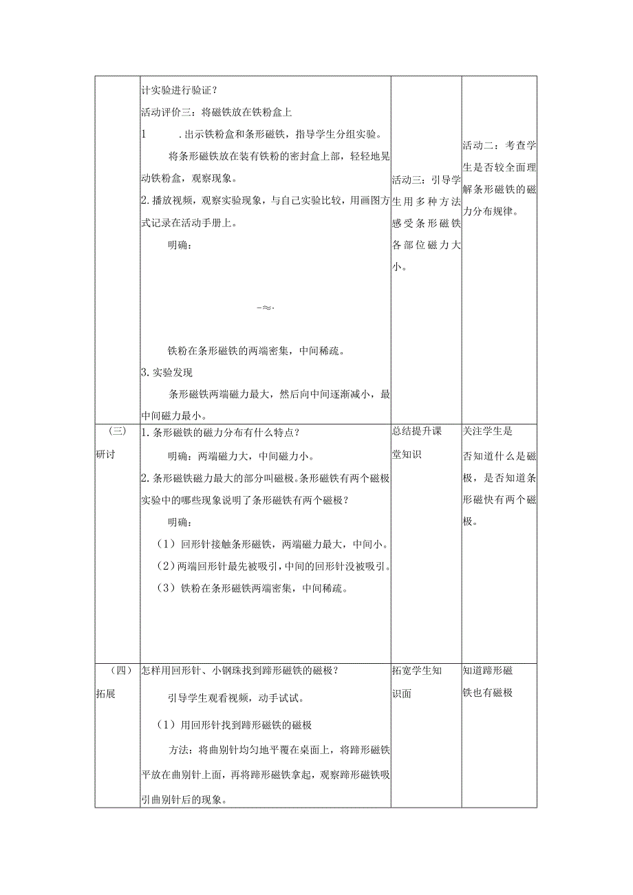 【大单元整体教学】1-3《磁铁的两级》课时教学设计.docx_第3页