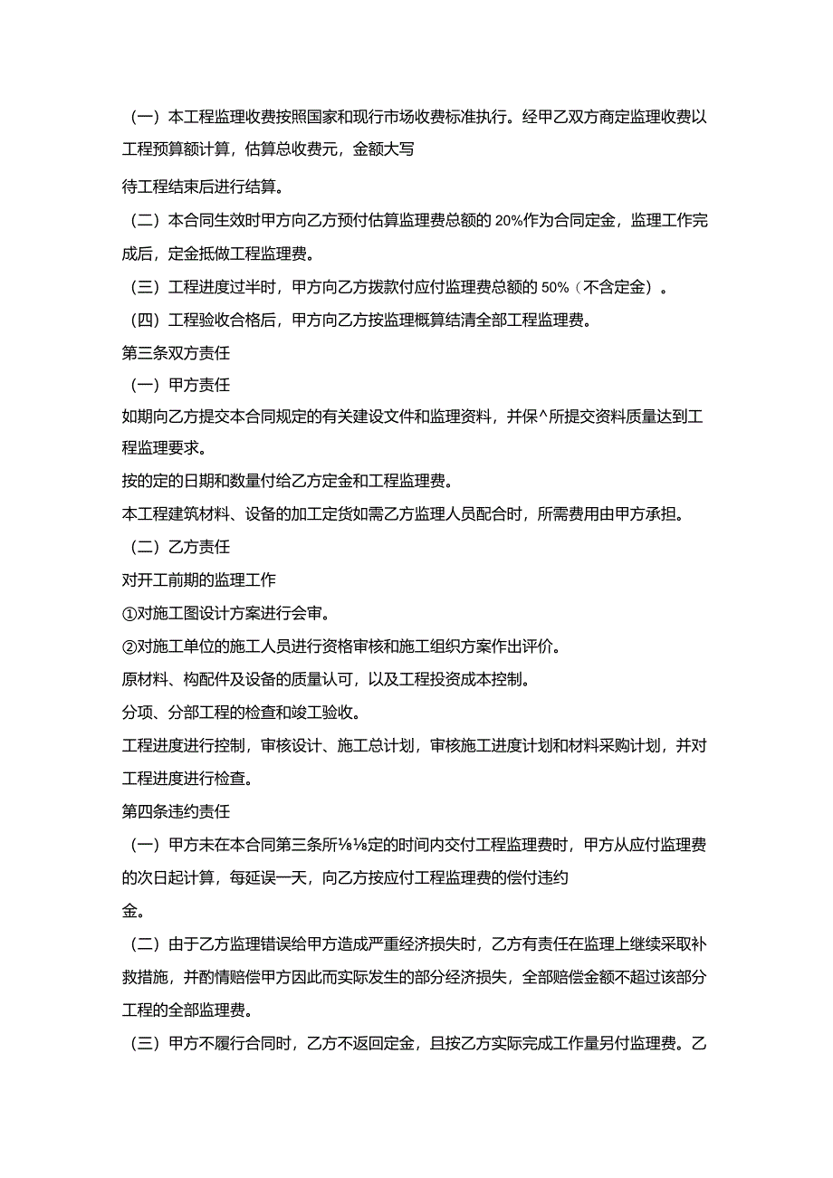 上海市家庭居室装饰装修工程监理合同.docx_第2页