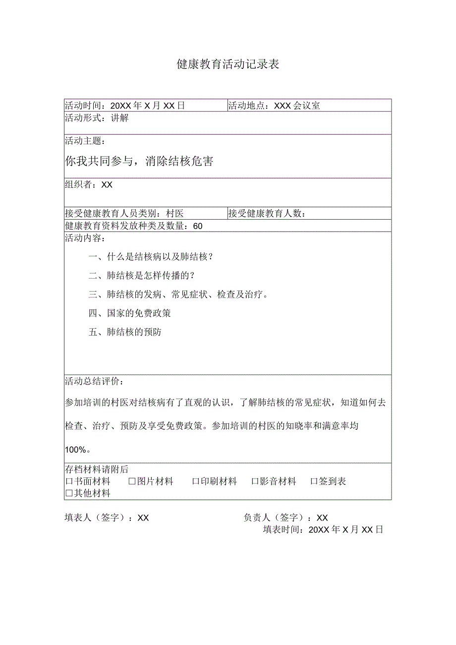 健康教育活动记录表.docx_第1页