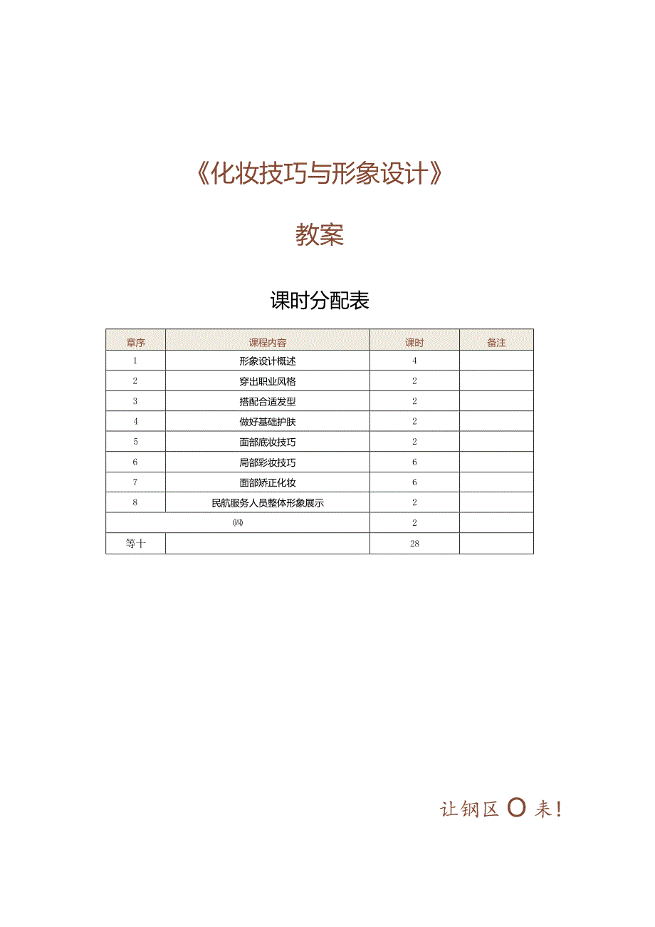 《化妆技巧与形象设计》教案第1课了解形象设计.docx_第1页