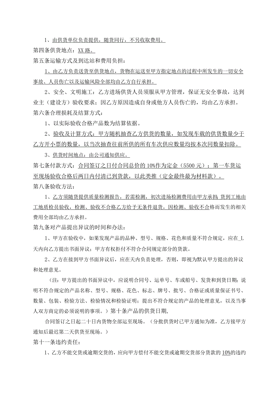 六角块材料购销合同.docx_第2页