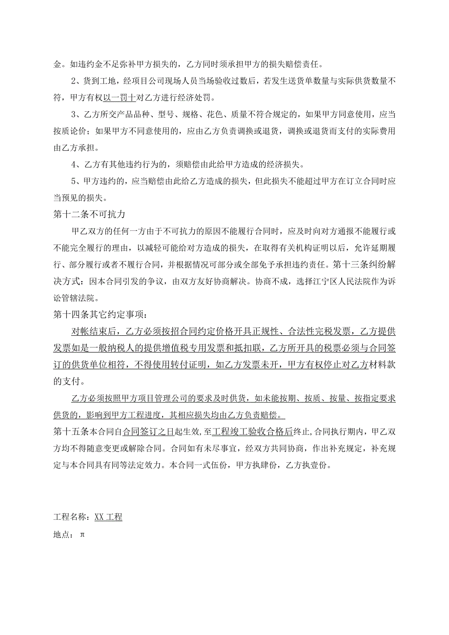 六角块材料购销合同.docx_第3页