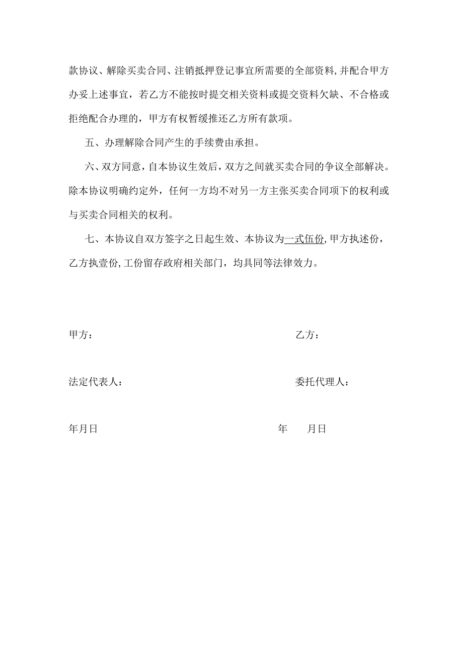 《商品房买卖合同-解除协议书》.docx_第2页