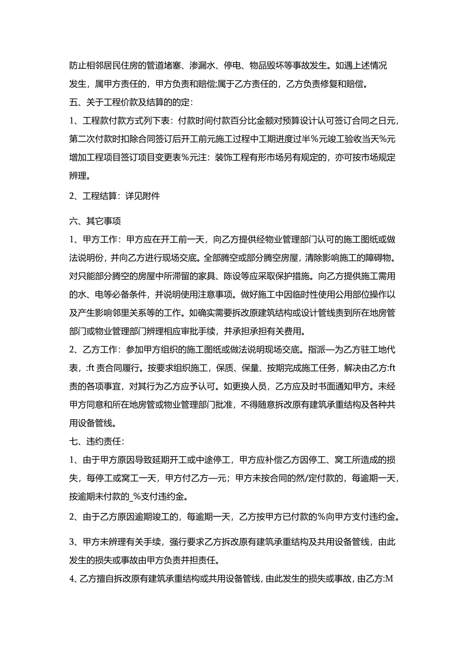 上海家庭装修合同书.docx_第3页