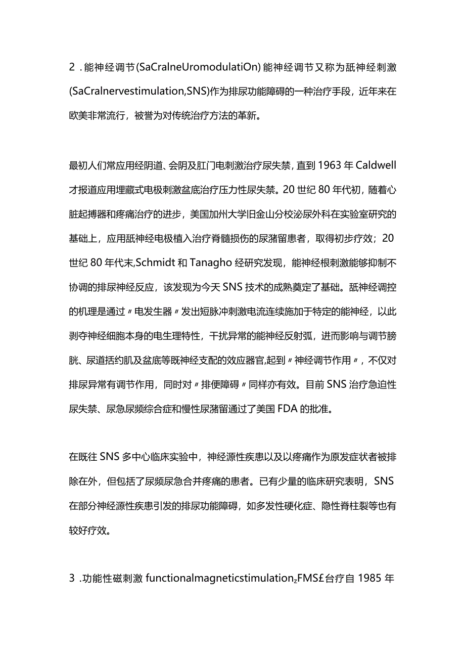 2024神经源性膀胱电、磁刺激治疗.docx_第3页