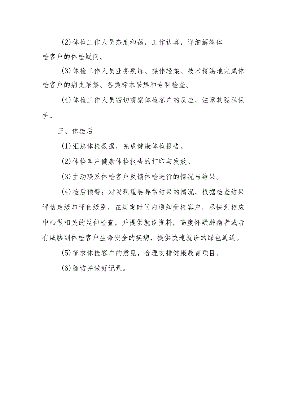 健康管理中心健康体检流程管理制度.docx_第2页