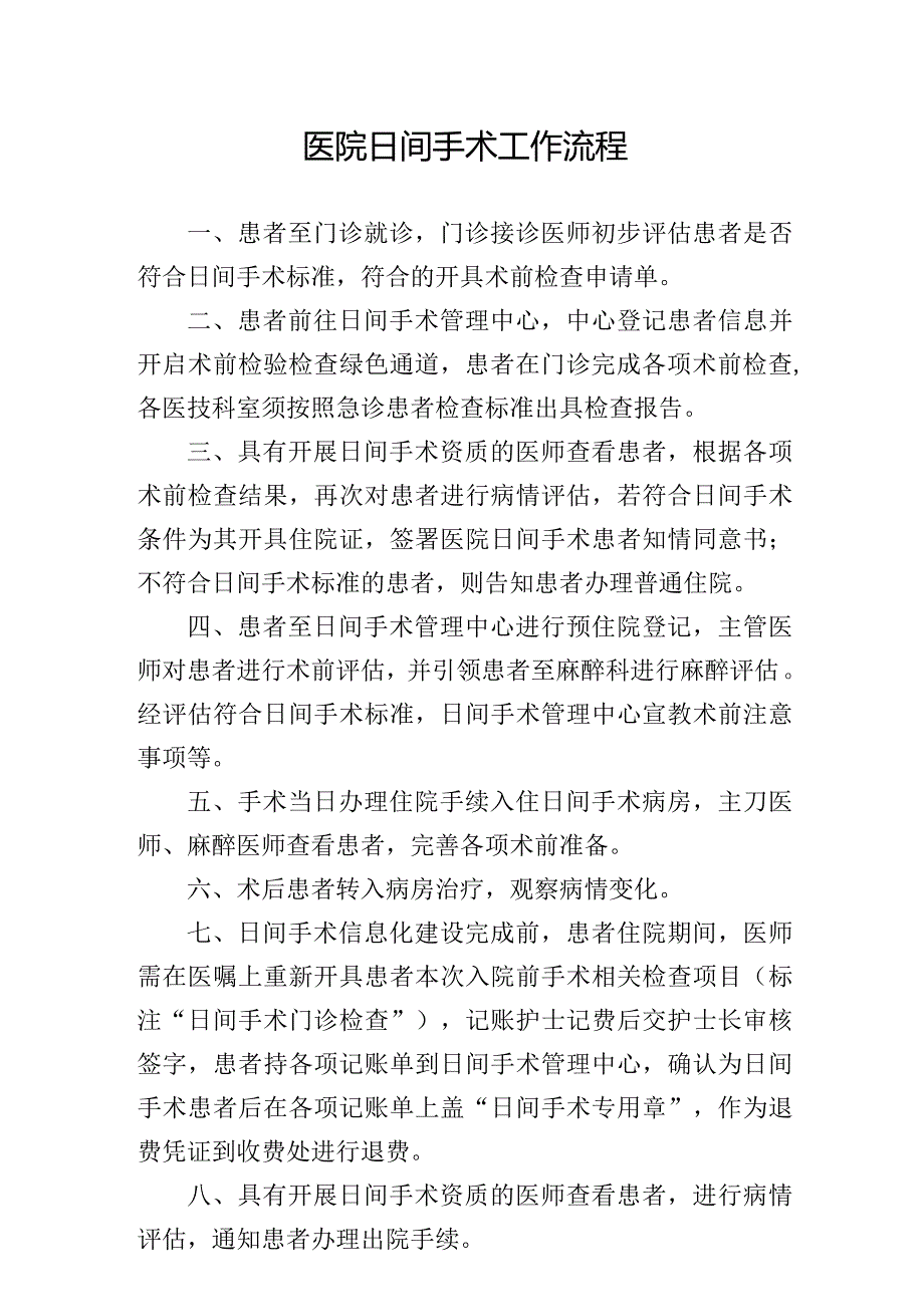 医院日间手术工作流程.docx_第1页