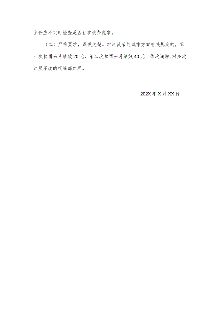 住院部节能减排实施方案.docx_第2页