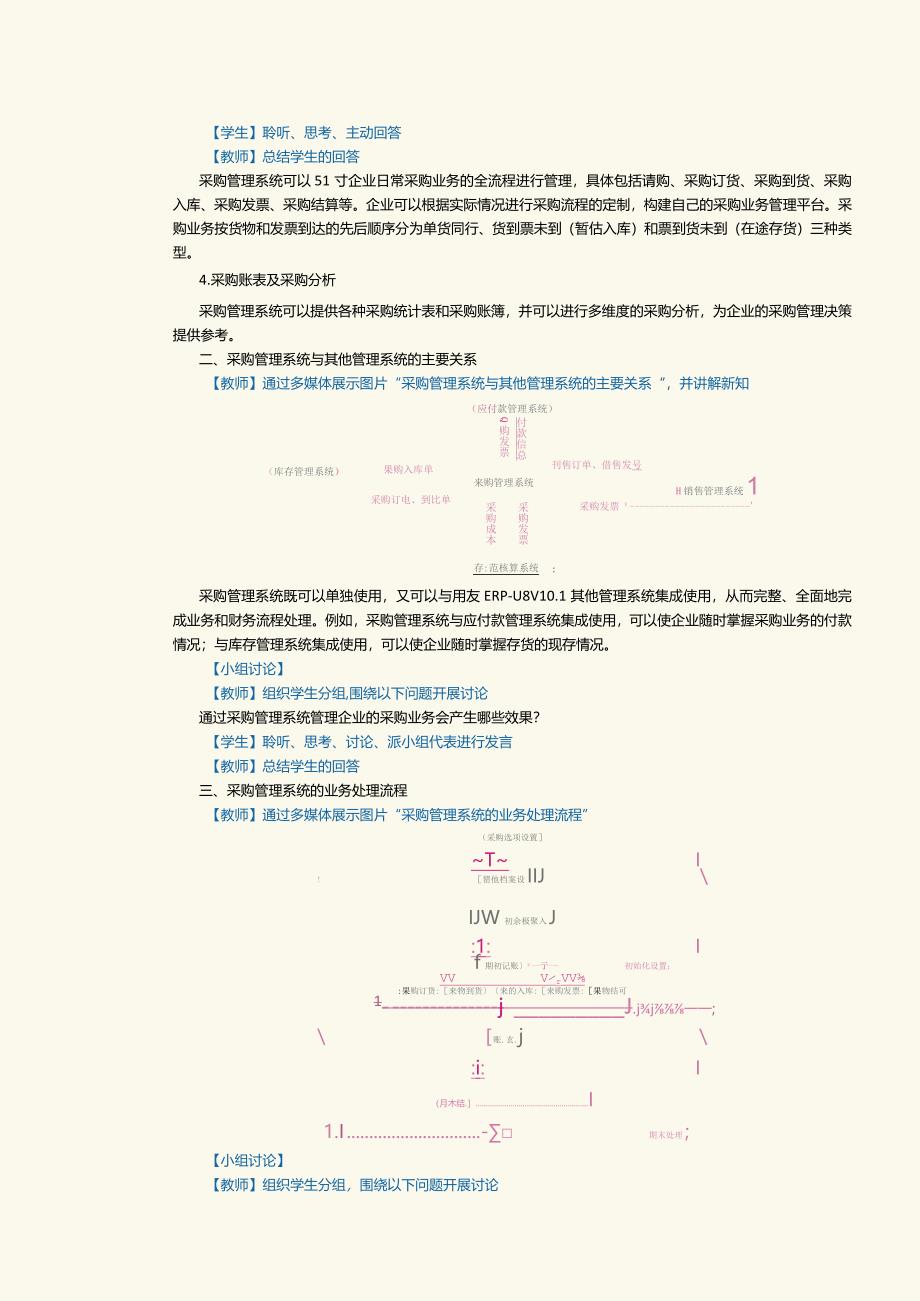 《供应链管理系统实验教程》教案第4课采购管理（一）.docx_第2页