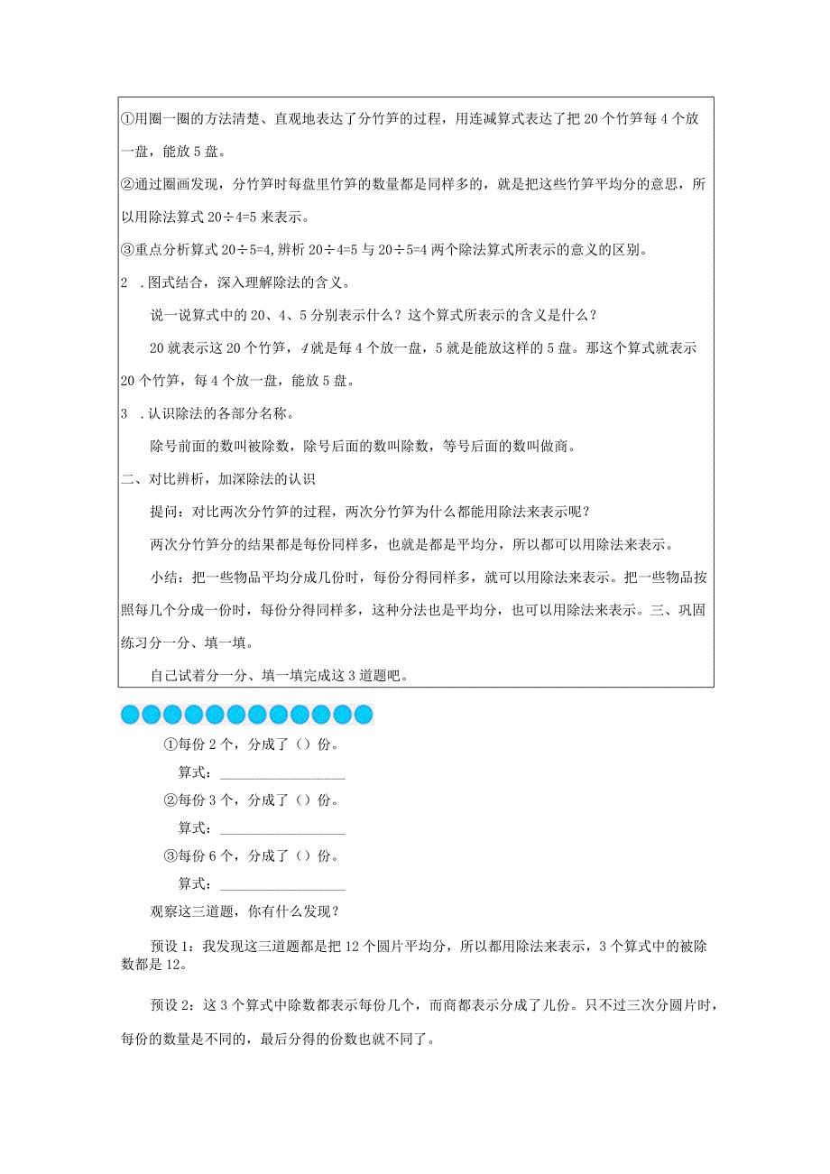 《除法的初步认识》教案.docx_第2页