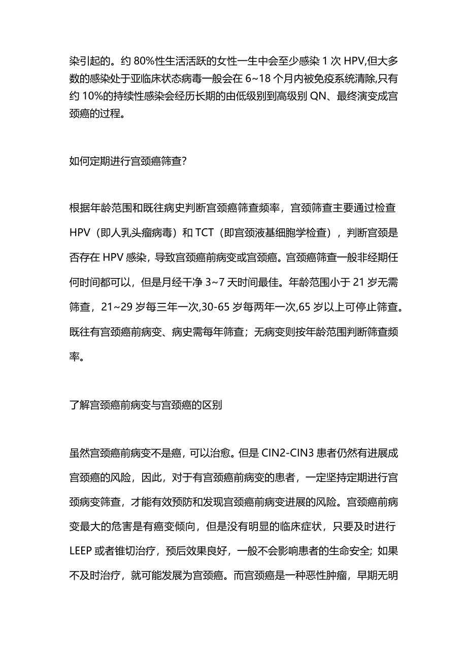 2024宫颈癌前病变与宫颈癌知识科普.docx_第2页