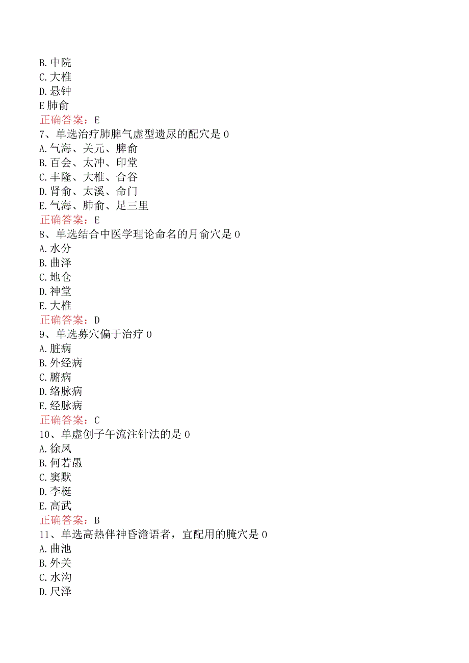 中医针灸学主治医师：中医针灸学必看考点（最新版）.docx_第3页