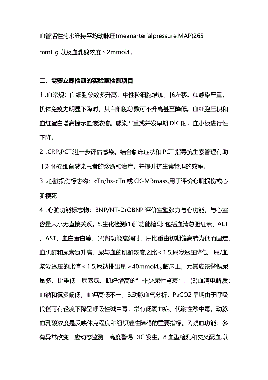 2024休克急诊需要立即检测的实验室检测项目.docx_第2页