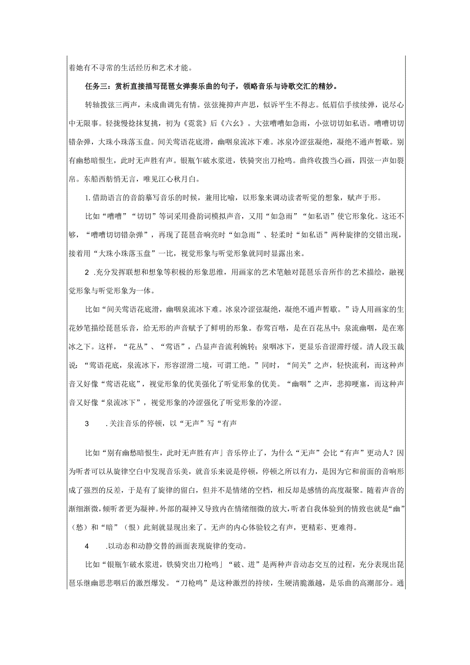 《琵琶行并序》教案.docx_第2页