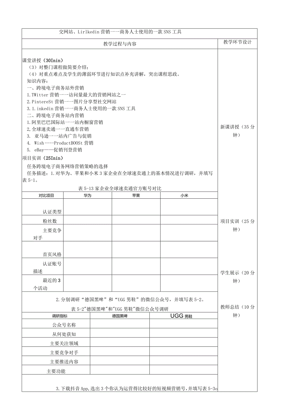 《跨境电子商务：基础与实训》教案05.docx_第3页