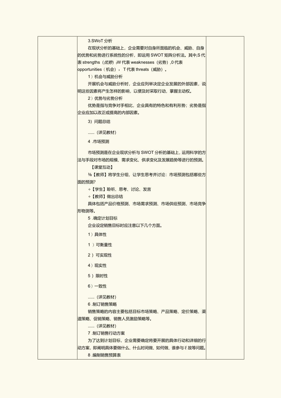 《销售管理实务》教案第7课认识销售计划.docx_第3页