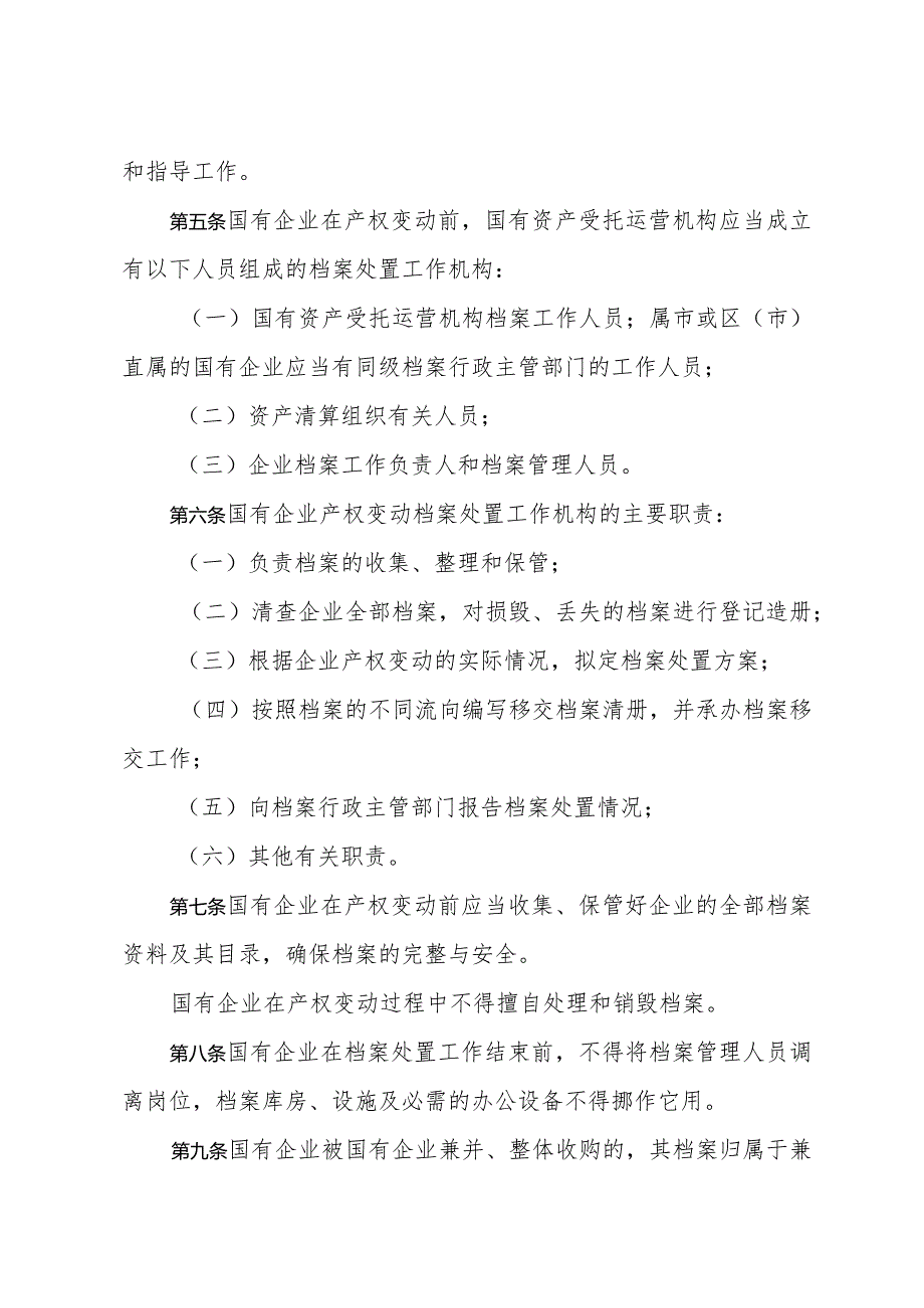 《青岛市国有企业产权变动档案管理办法》（根据2004年9月29日修订）.docx_第2页