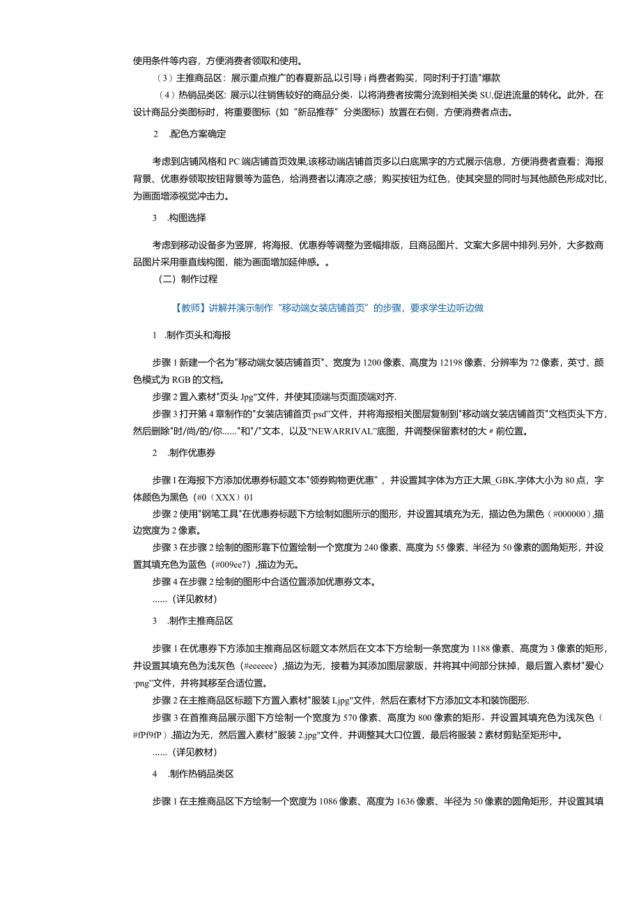 《电商视觉营销设计》教案第16课移动端店铺视觉营销设计（二）.docx_第2页