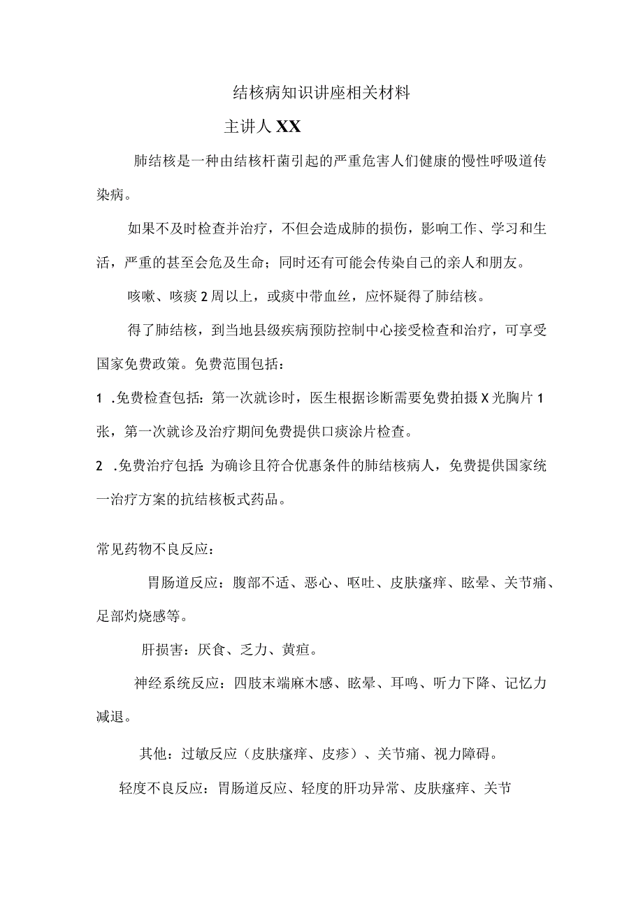 结核病健康知识讲座.docx_第3页