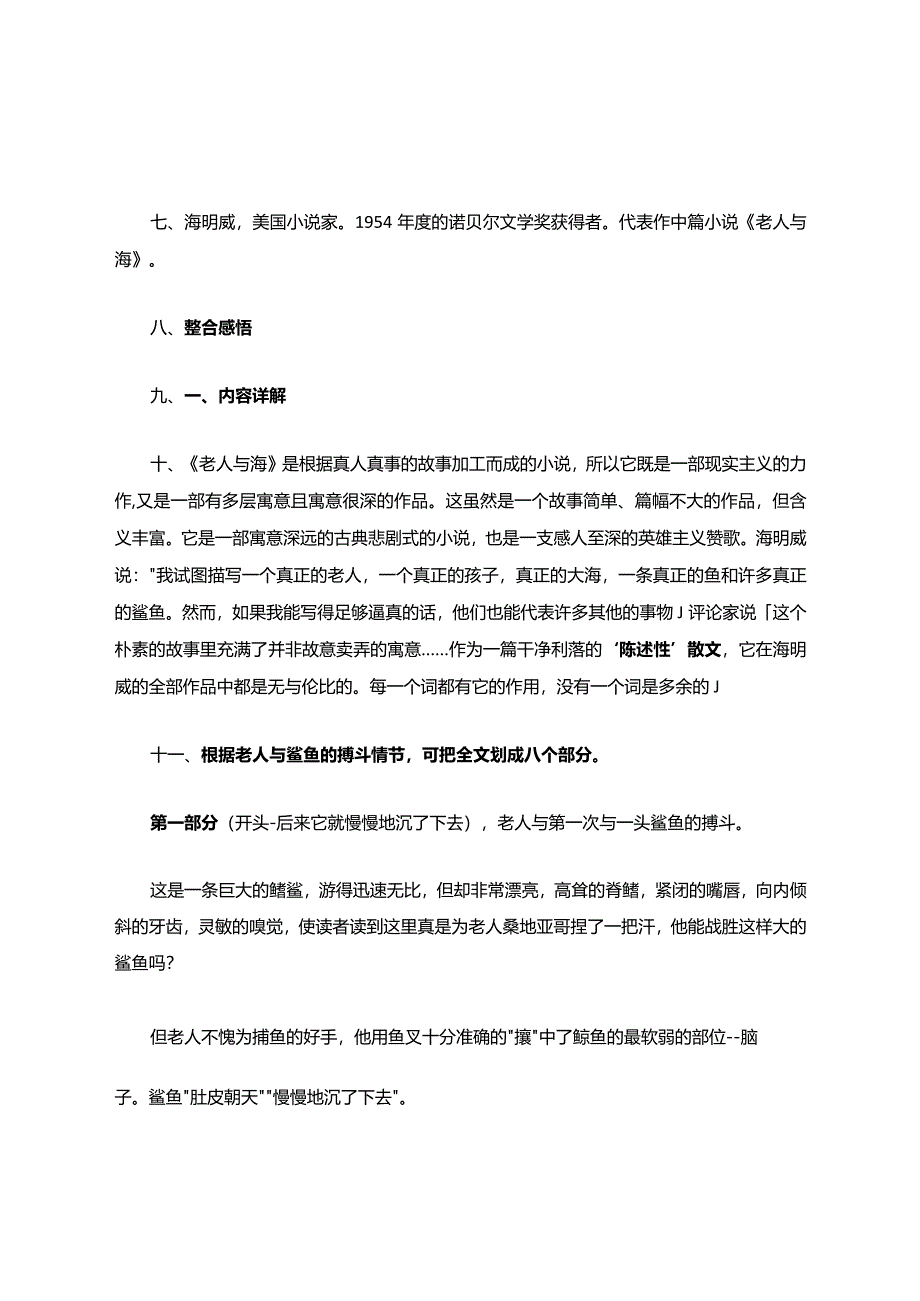 《老人与海》教案练习附答案.docx_第2页