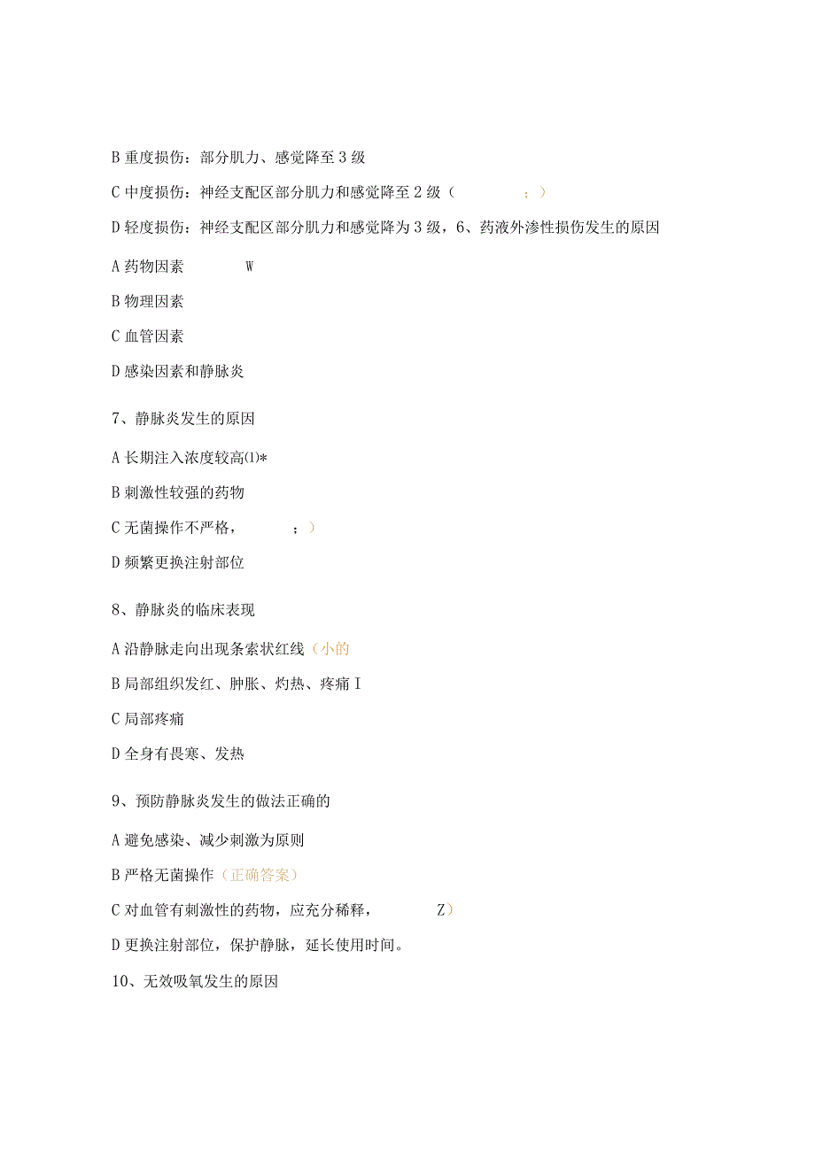 临床护理技术操作并发症的预防与处理培训考试试题.docx_第3页