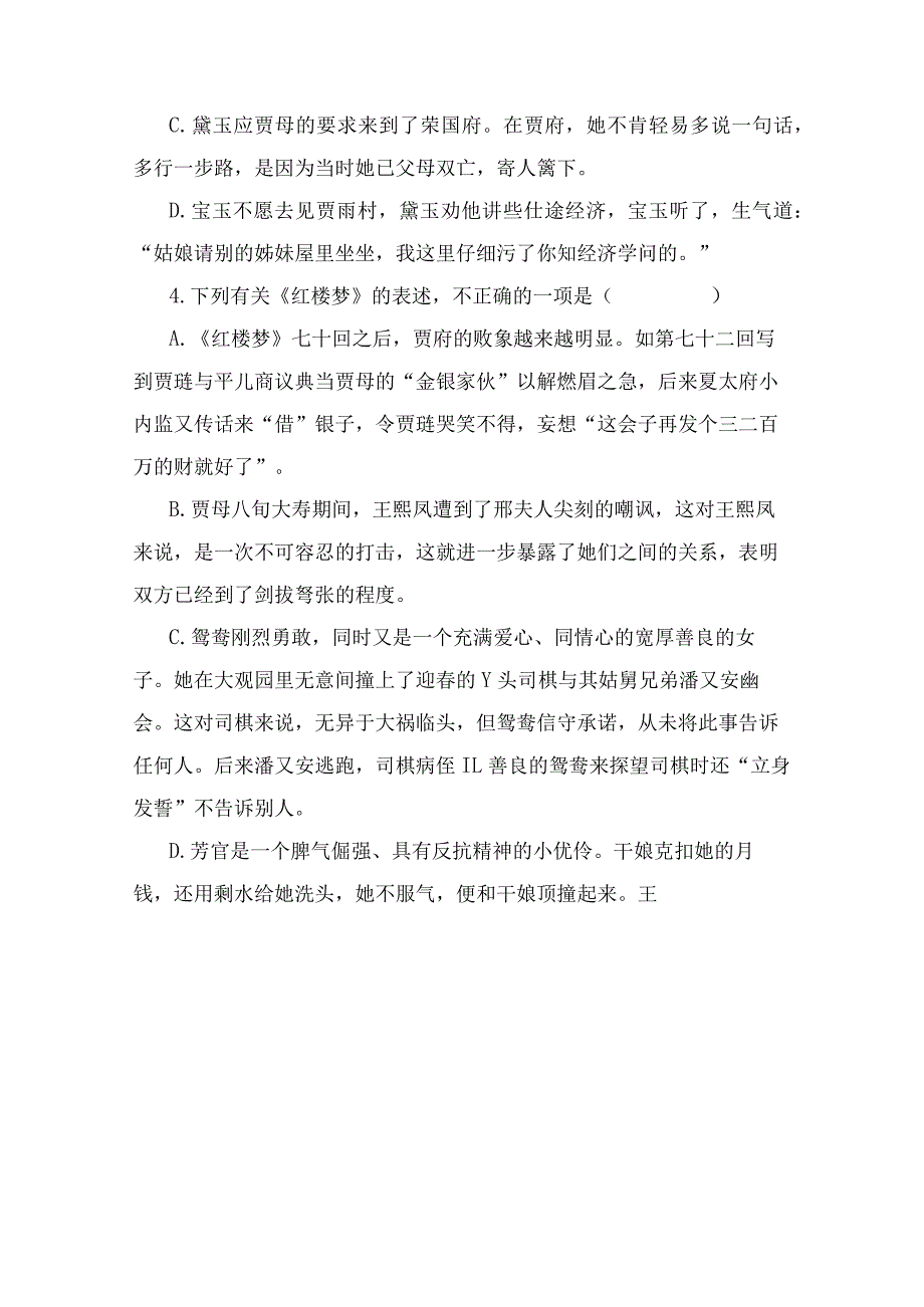 《红楼梦》整本书阅读专练及各地模拟汇总（二）.docx_第3页