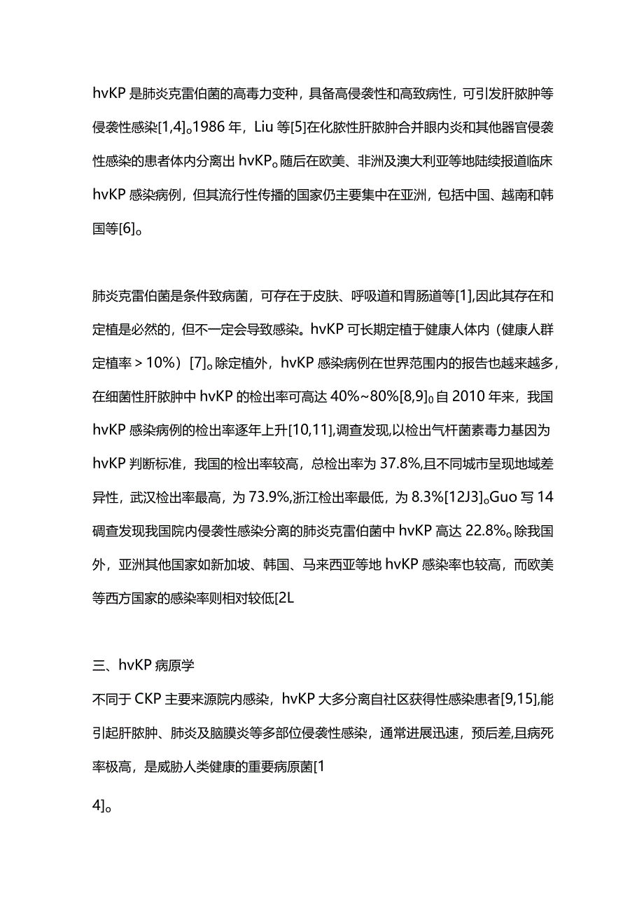 2024高毒力肺炎克雷伯菌实验室检测专家共识重点内容.docx_第3页