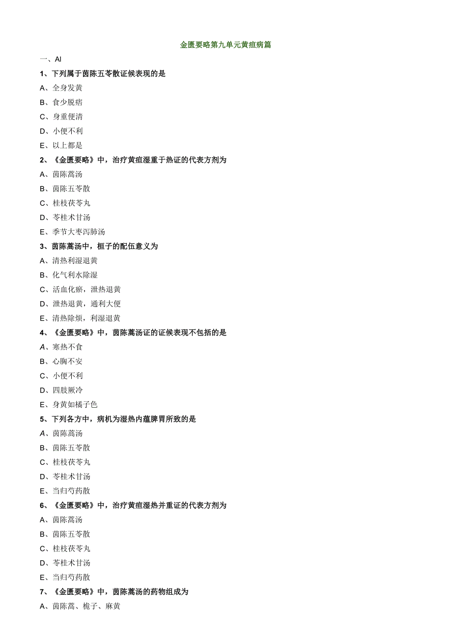 中医内科主治医师资格笔试模拟试题及答案解析(32)：黄疸病.docx_第1页