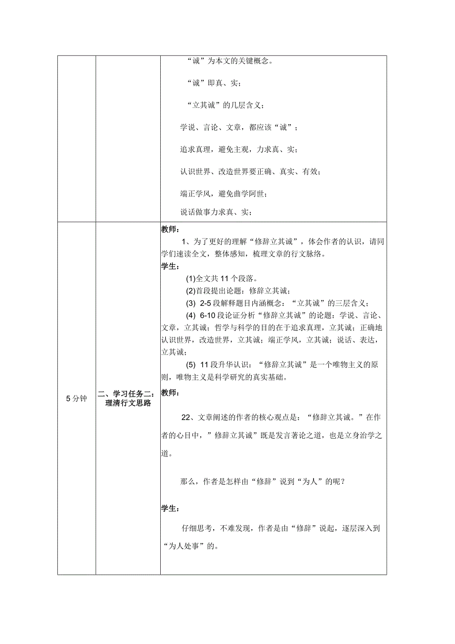 《修辞立其诚》教案.docx_第2页