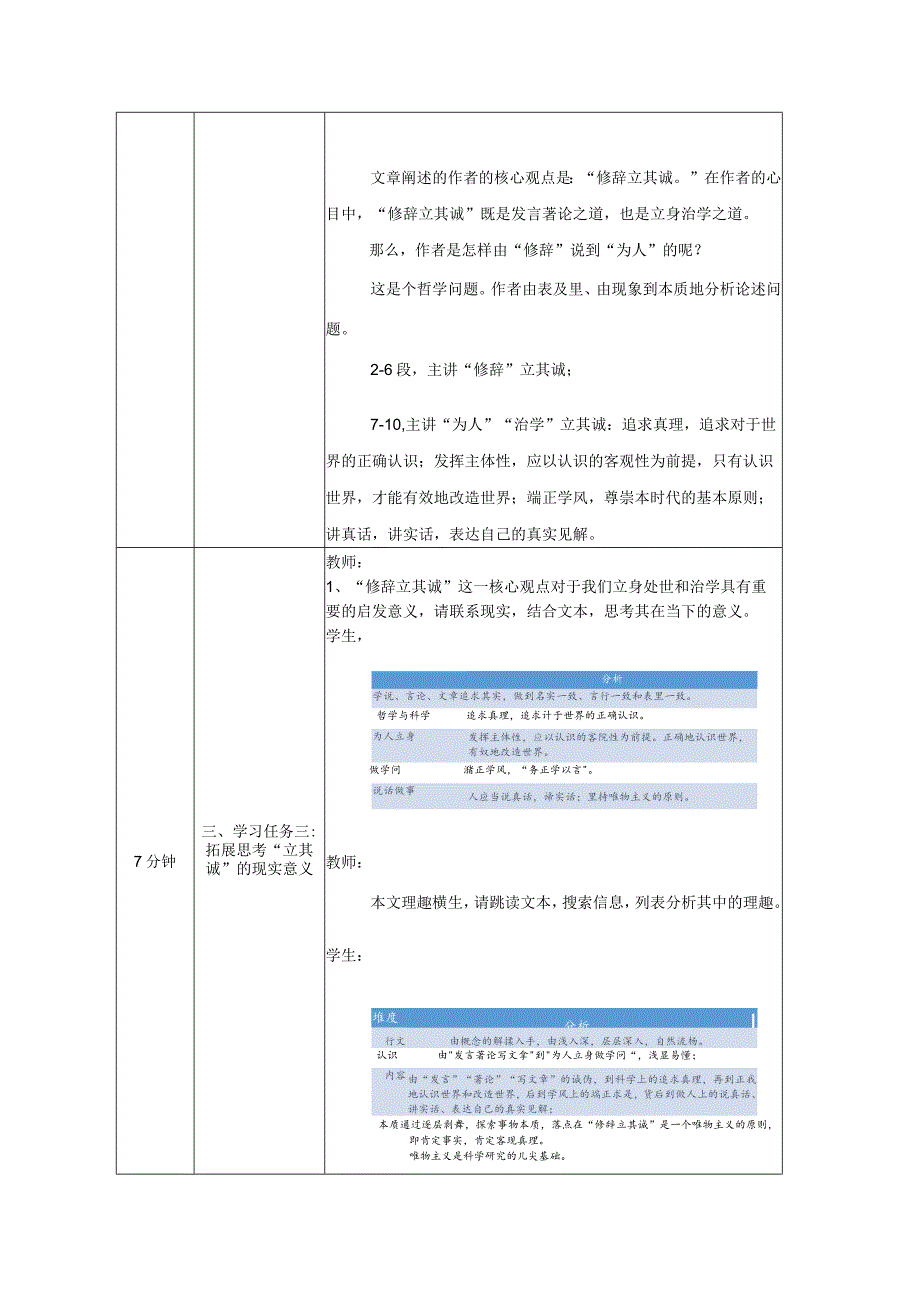 《修辞立其诚》教案.docx_第3页