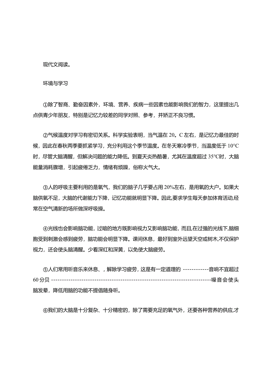 《环境与学习》阅读题附答案.docx_第1页