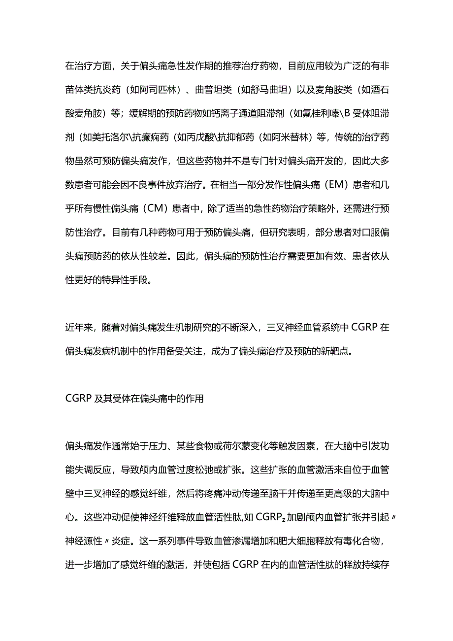 2024偏头痛治疗新靶点：CGRP及其应用.docx_第2页