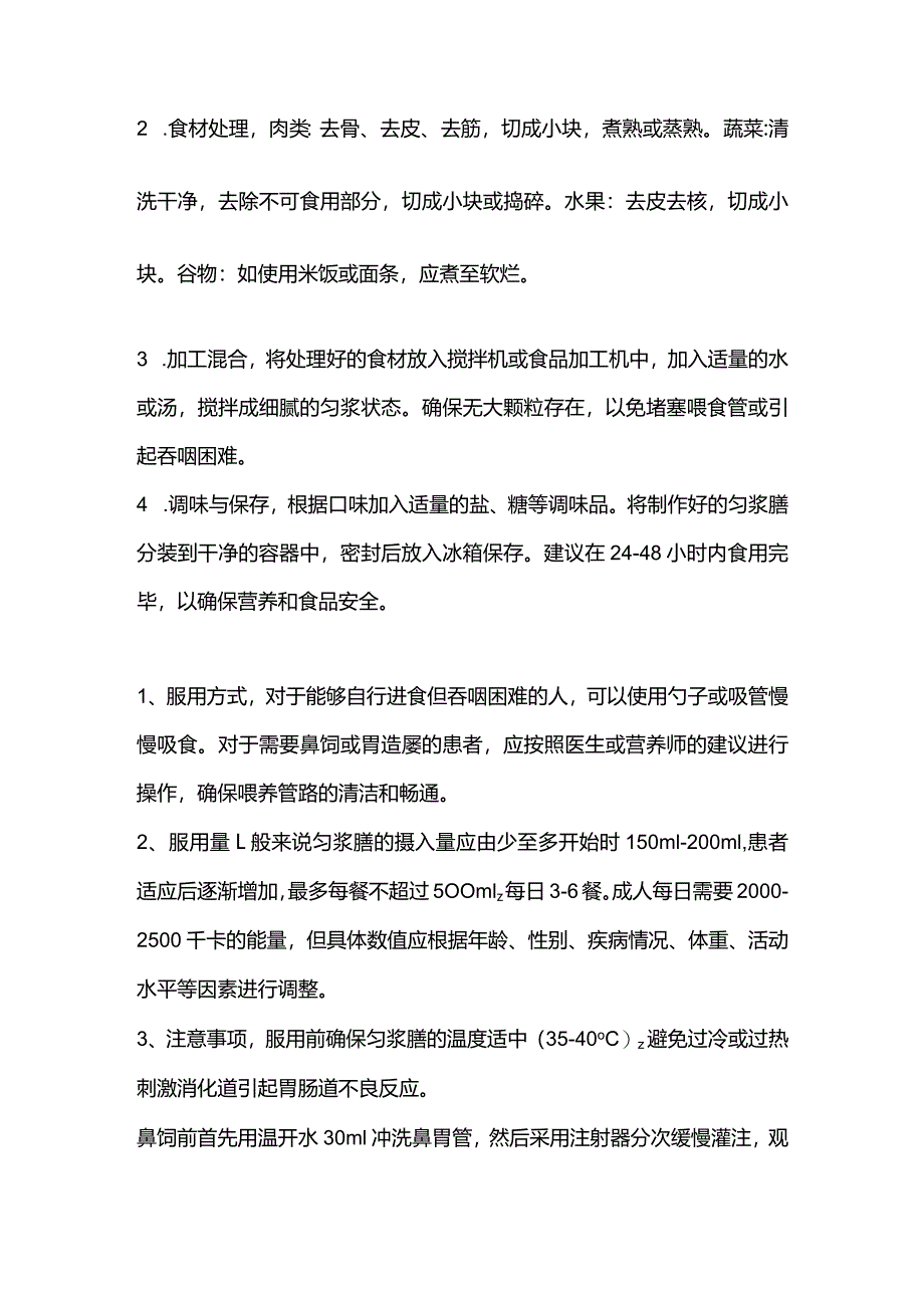 2024家庭自制匀浆膳的制作方法与服用指导.docx_第2页