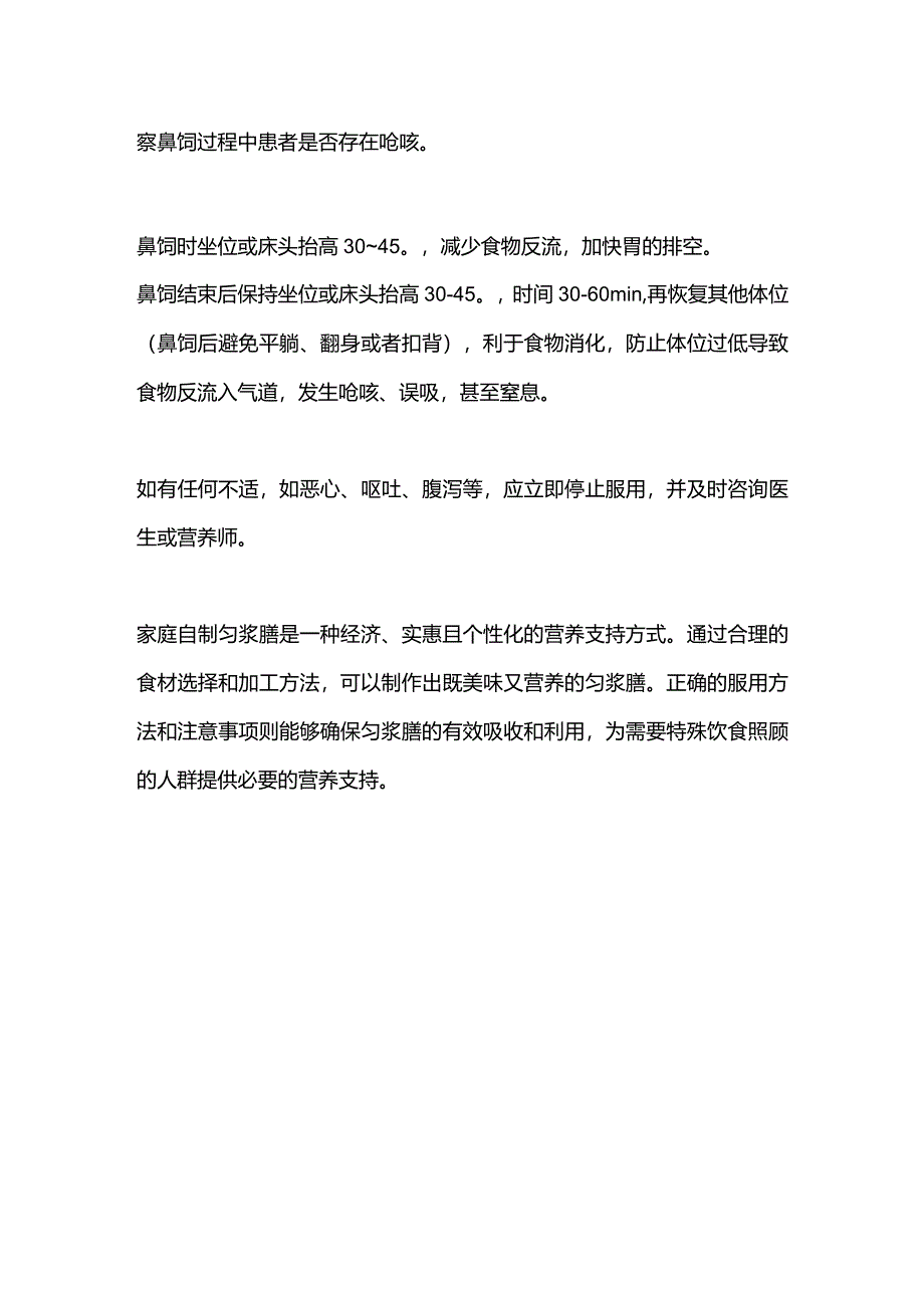 2024家庭自制匀浆膳的制作方法与服用指导.docx_第3页