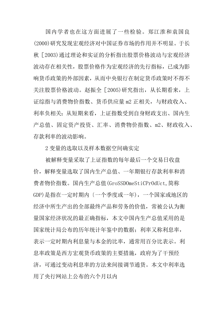 上证指数的主要影响因素分析.docx_第3页