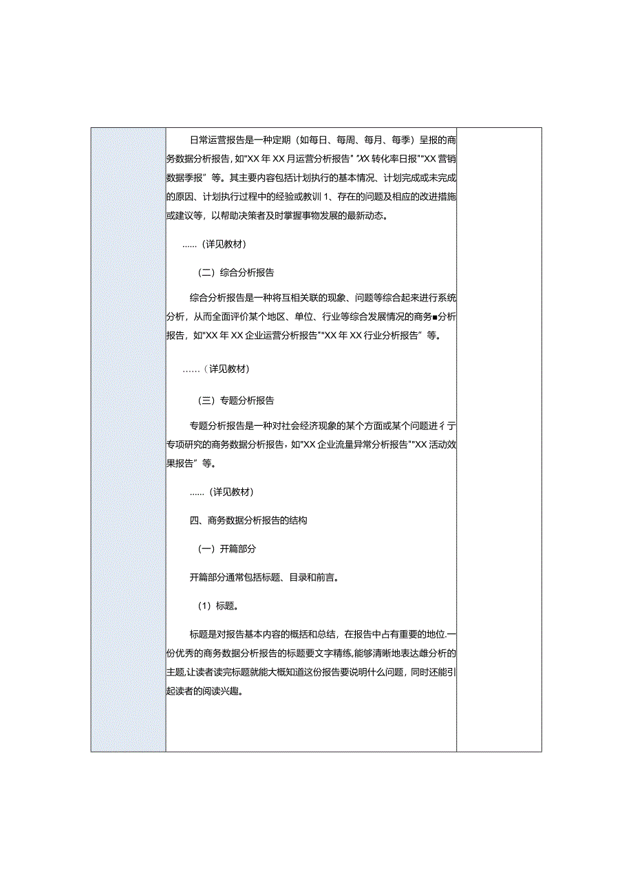 《商务数据分析与应用》教案第17课商务数据分析报告.docx_第3页