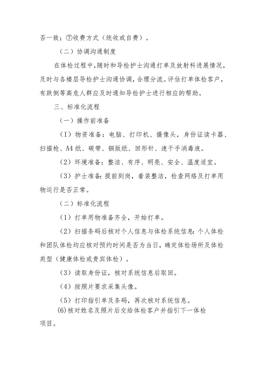 健康管理中心打印体检指引单标准化流程.docx_第2页