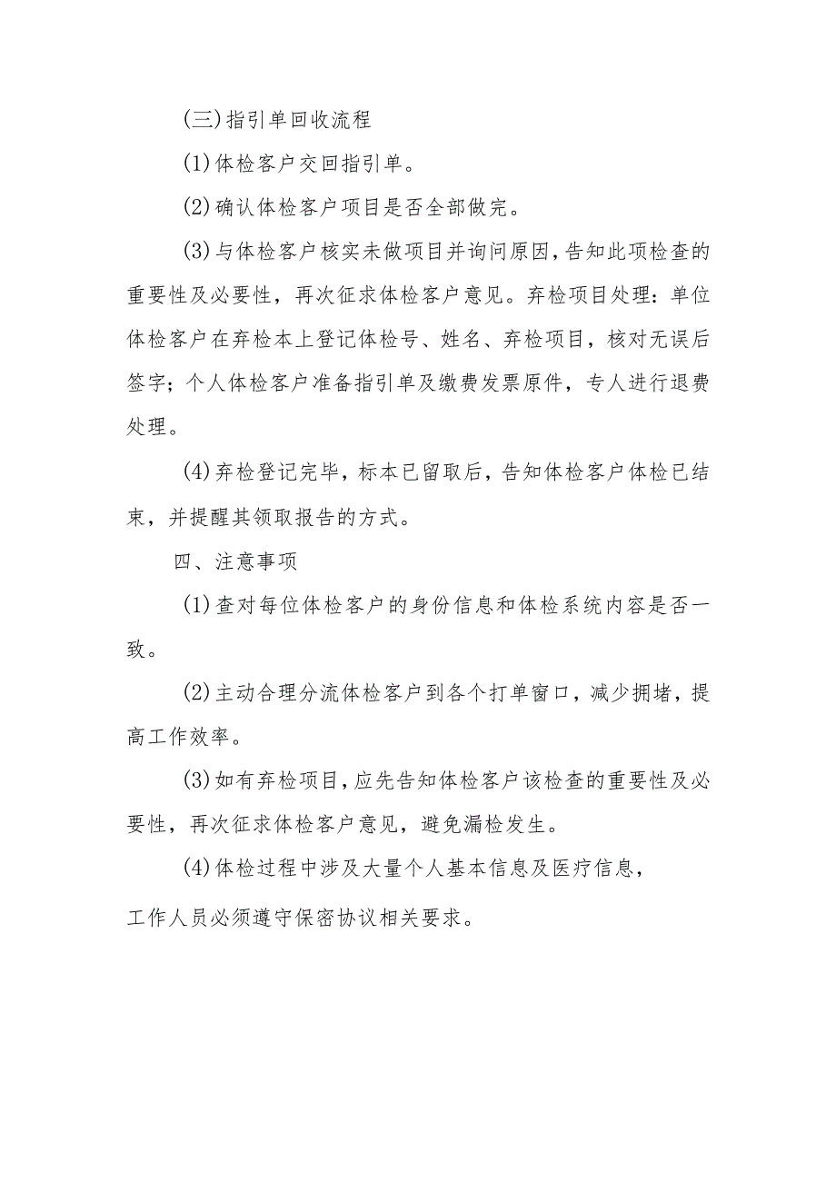 健康管理中心打印体检指引单标准化流程.docx_第3页