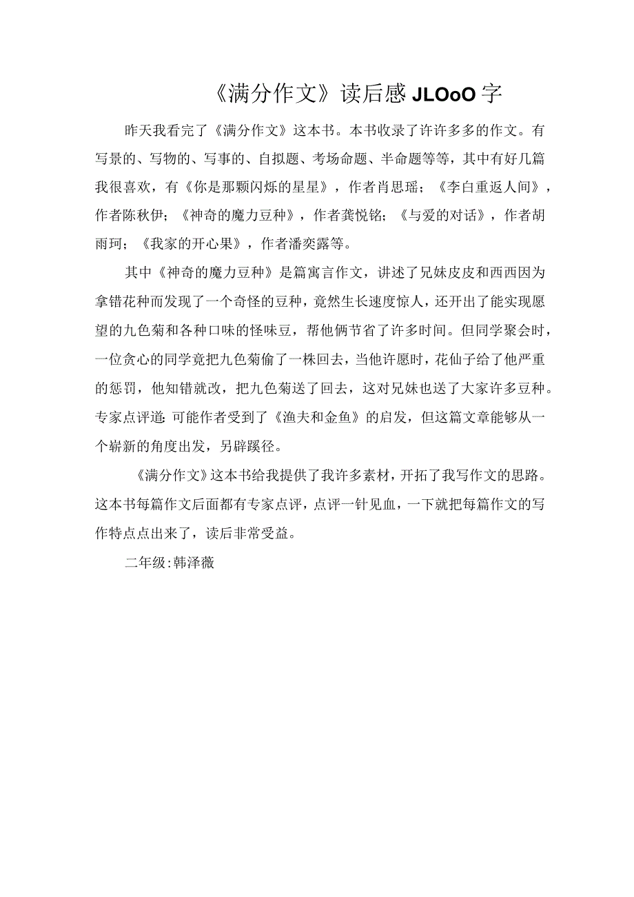 《满分作文》读后感_1000字.docx_第1页