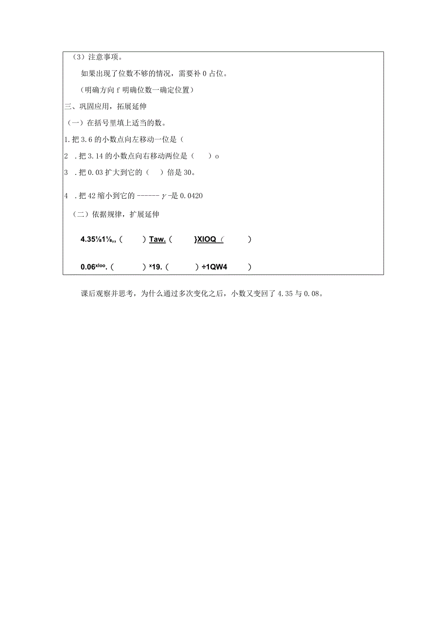 《小数点移动引起小数大小的变化》教案.docx_第3页