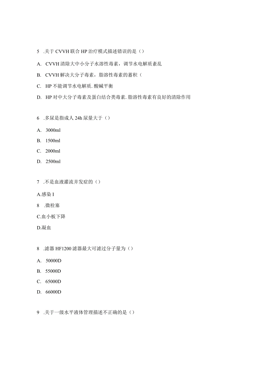 血液净化资质考试试题.docx_第2页