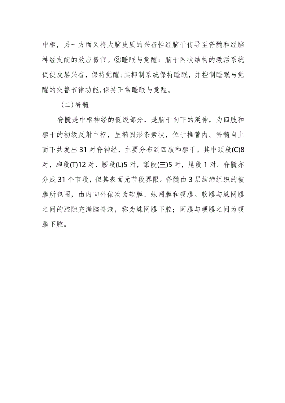 神经系统的解剖结构和生理功能.docx_第3页