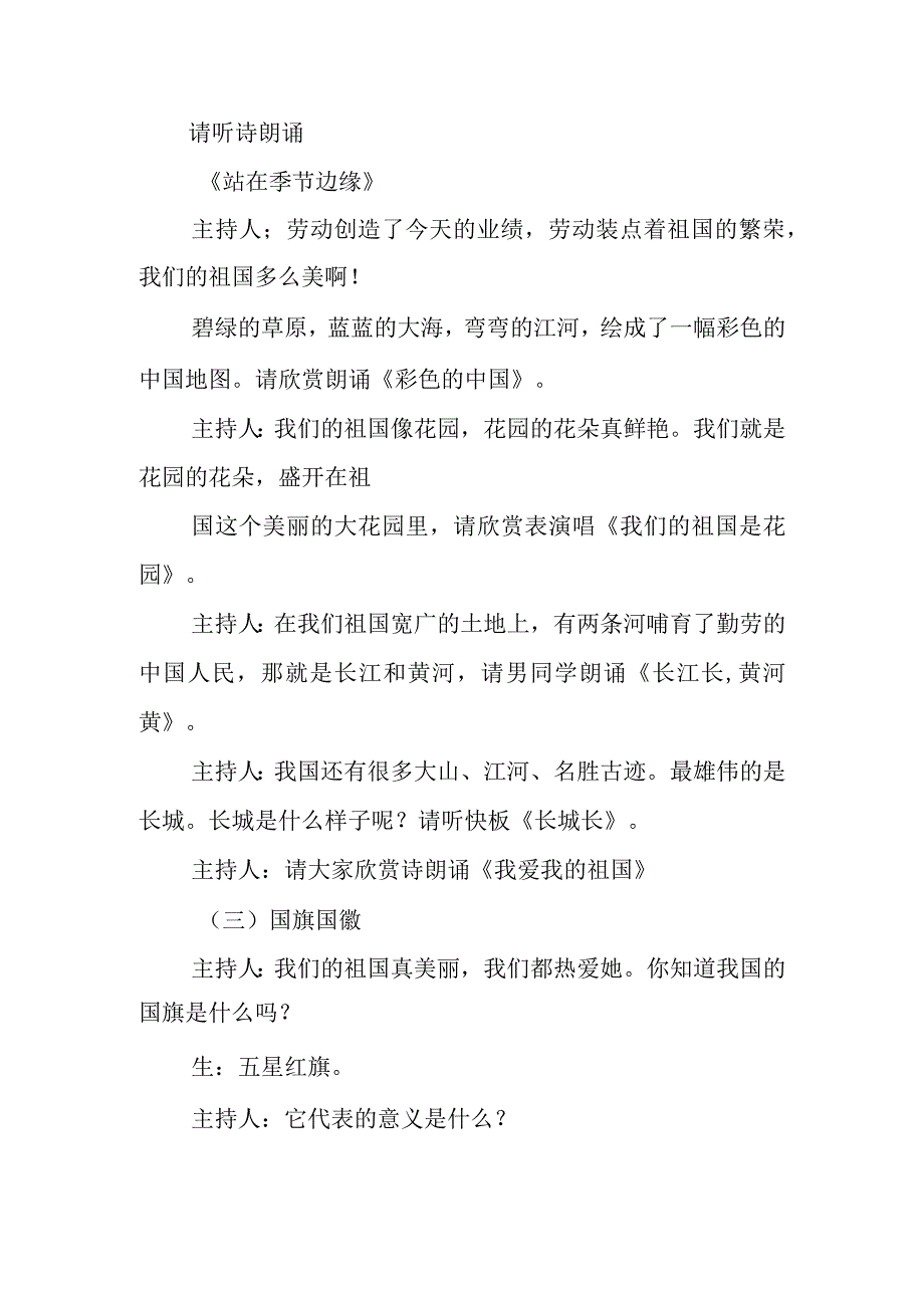 三爱三节主题班会活动设计.docx_第2页