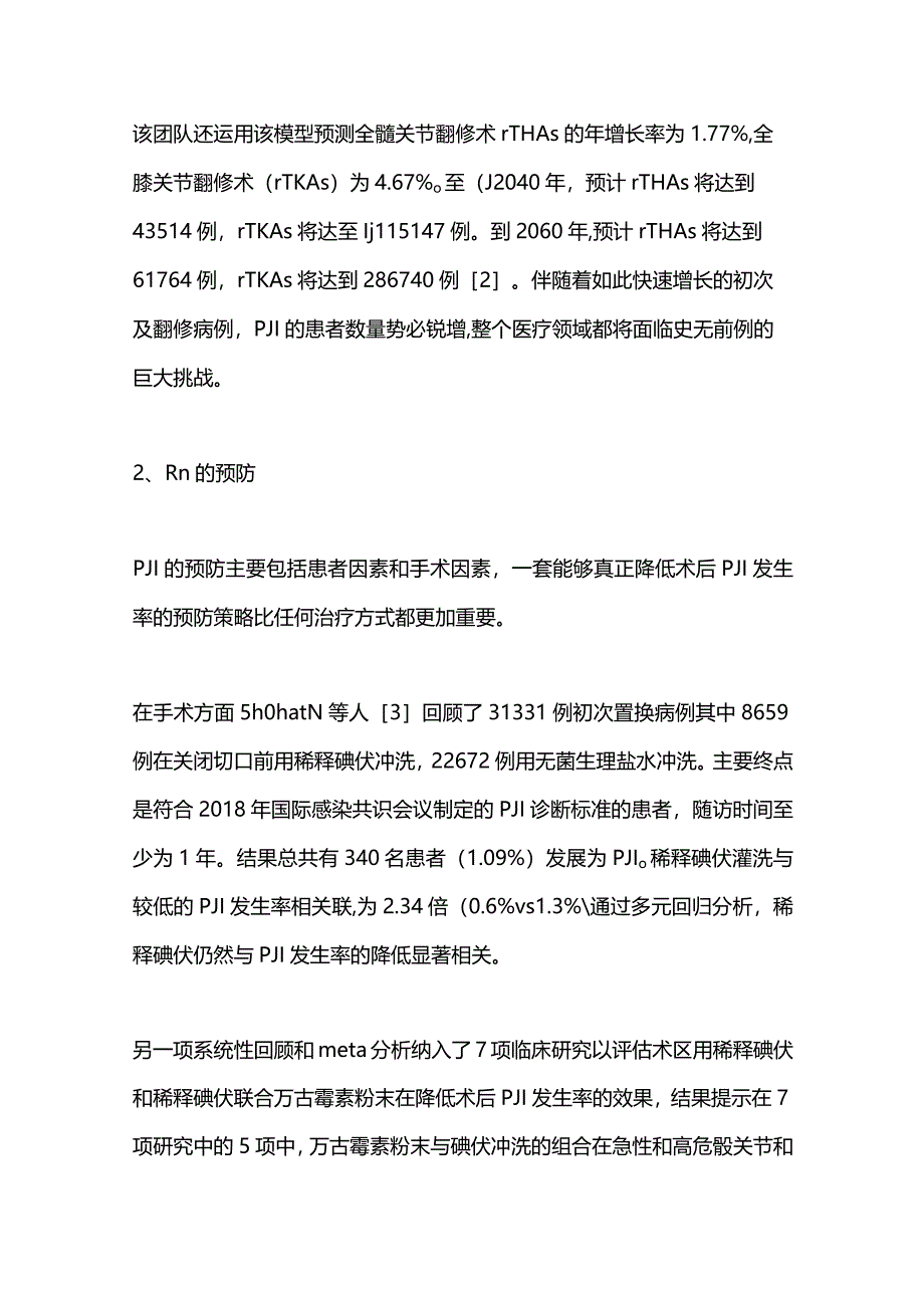 2024人工关节假体周围感染.docx_第2页