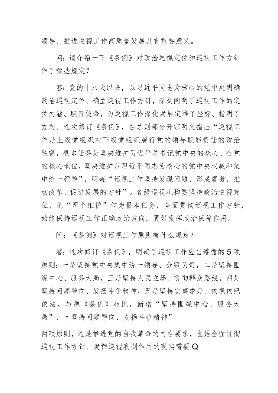 不断提高巡视工作制度化规范化水平把利剑磨得更光更亮.docx_第2页