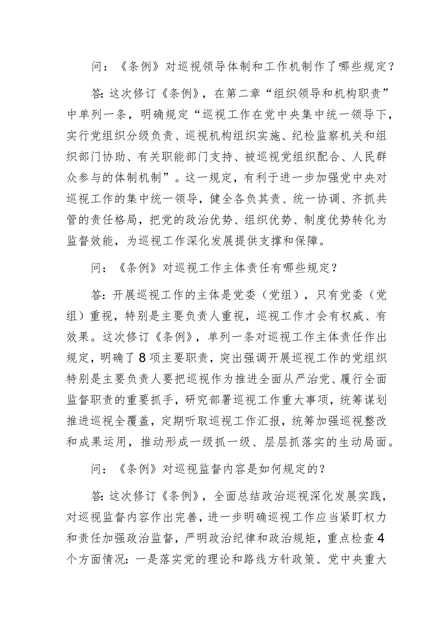 不断提高巡视工作制度化规范化水平把利剑磨得更光更亮.docx_第3页