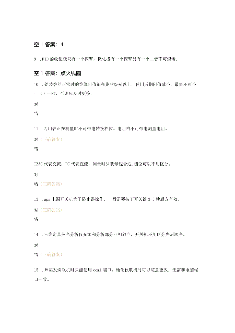 地化、定量、热蒸发烃设备常见故障排除方法培训试题.docx_第2页