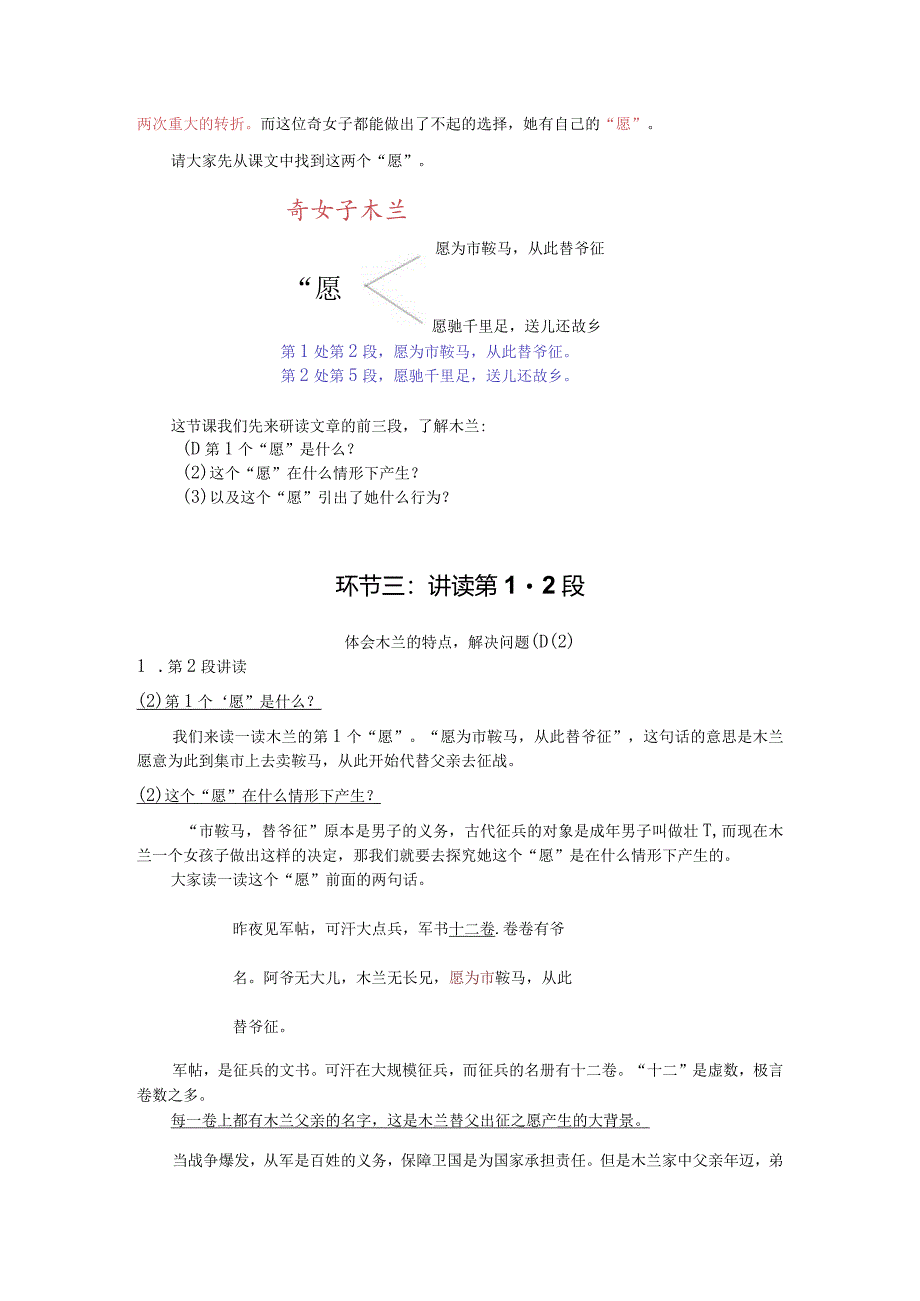 《木兰诗》（第一课时）空课实录.docx_第3页