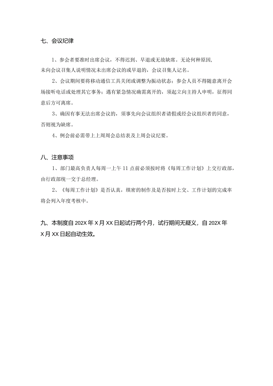 公司会议制度.docx_第2页